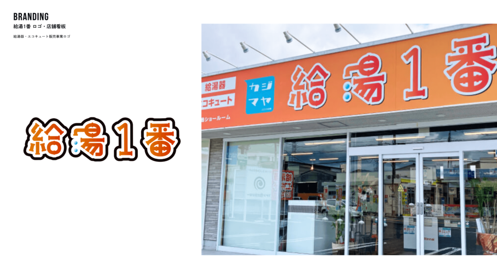 ロゴ・店舗看板