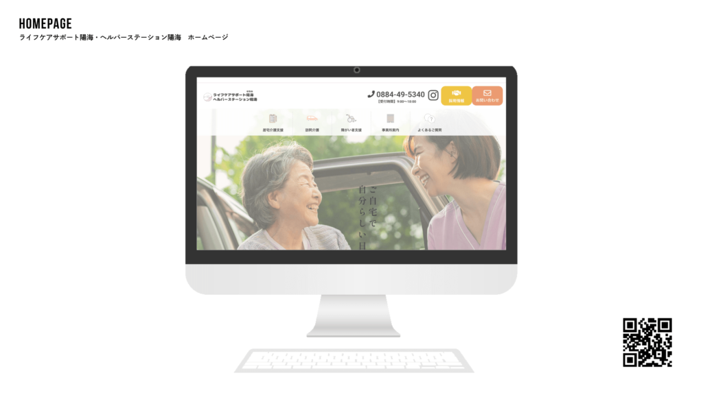 制作実績_ヘルパーステーション陽海_ホームページ